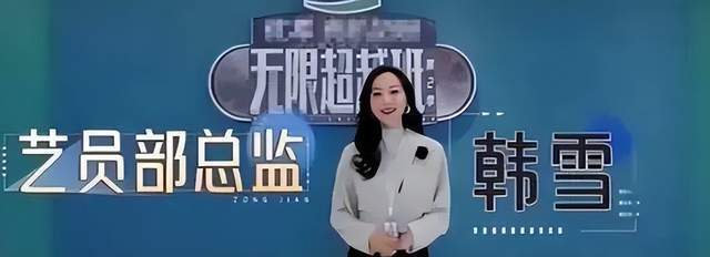 體育博彩:41嵗韓雪口碑下跌,她做錯了什麽