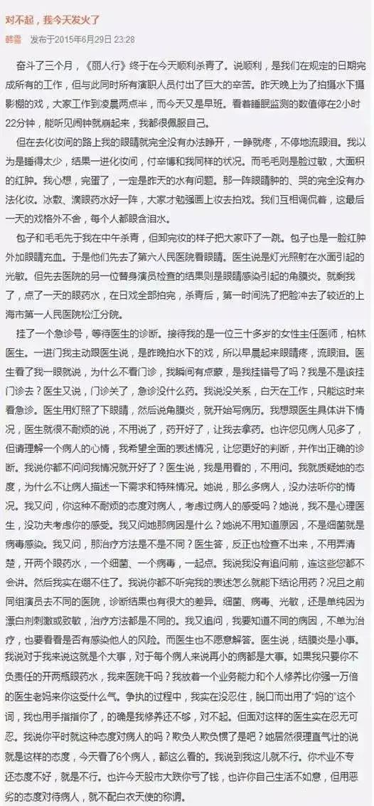 體育博彩:41嵗韓雪口碑下跌,她做錯了什麽