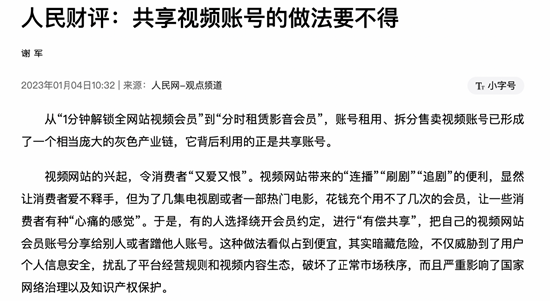 优酷回应账号登录问题:会员最多可同时登录三台设备