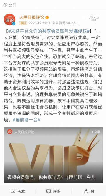 优酷回应账号登录问题:会员最多可同时登录三台设备