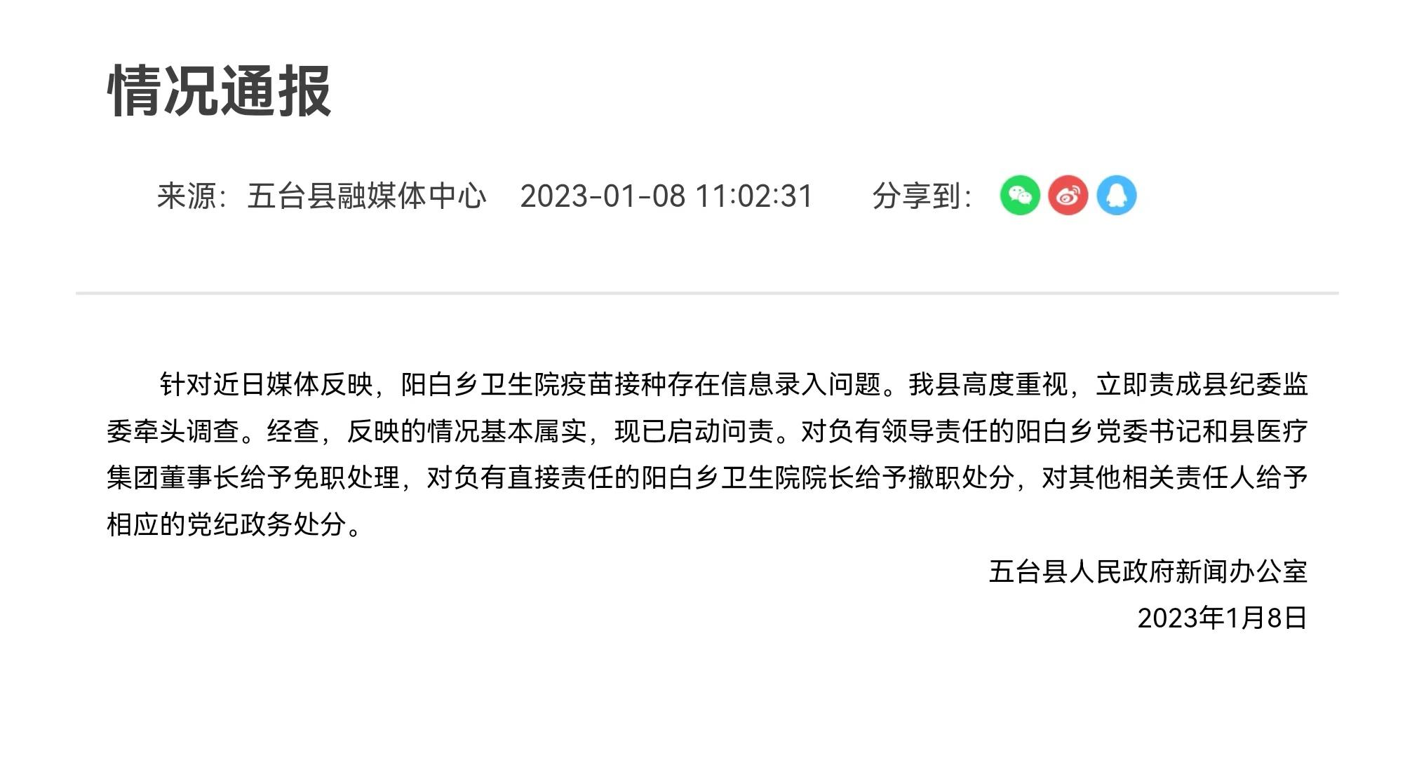 女子去世后现4针疫苗记录 多人被免职、撤职