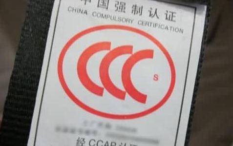 {線上賭場}(3c认证属于什么认证)
