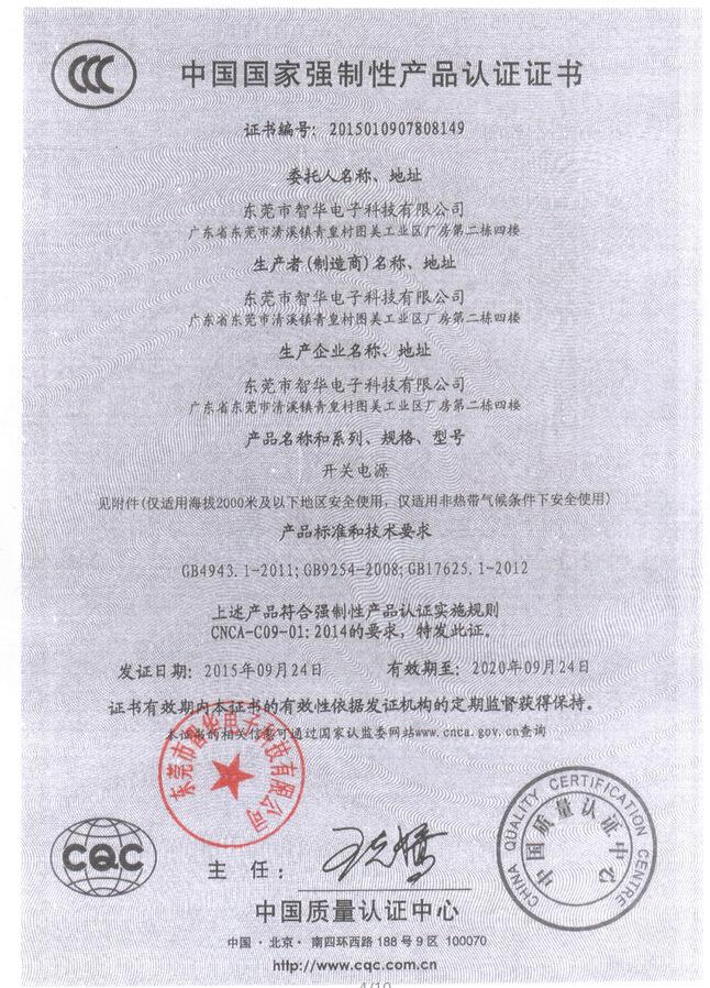 {京世博娛樂}(国家强制性3c认证查询)